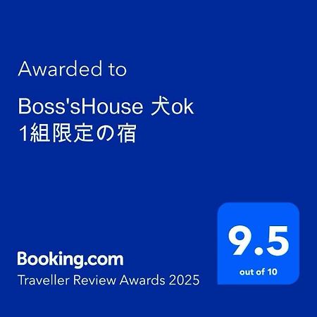 Boss'Shouse 犬ok 1組限定の宿 Кирисима Экстерьер фото